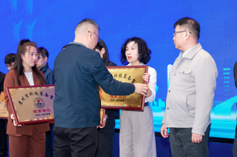 依斯倍受邀出席蘇州市科技裝備商會(huì)換屆大會(huì)，榮膺理事單位開(kāi)啟新征程3