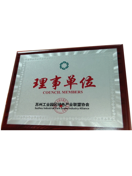 綠色產(chǎn)業(yè)聯(lián)盟協(xié)會理事單位