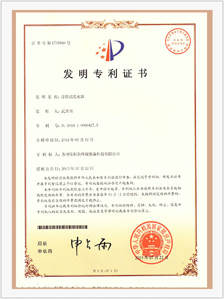 浮筒式潷水器發(fā)明