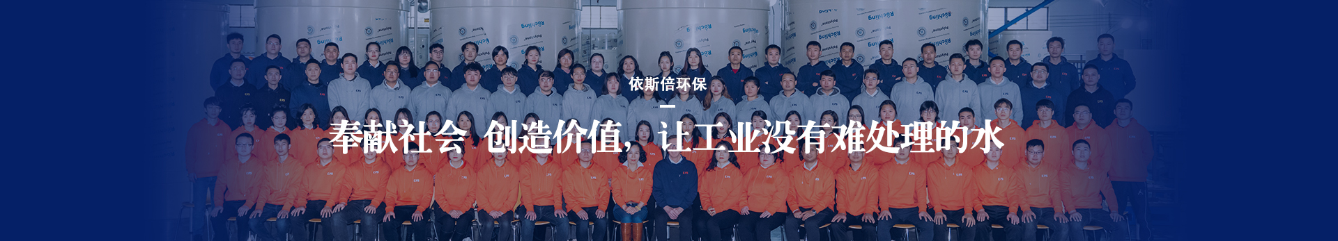 依斯倍讓工業(yè)沒有難處理的水