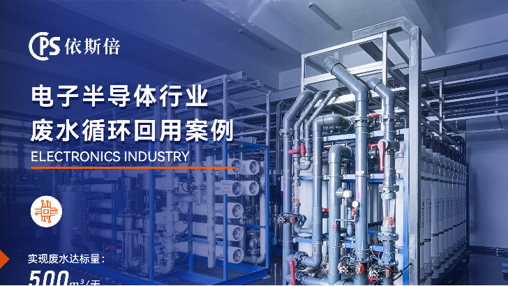 電子元器件制造廢水處理公司