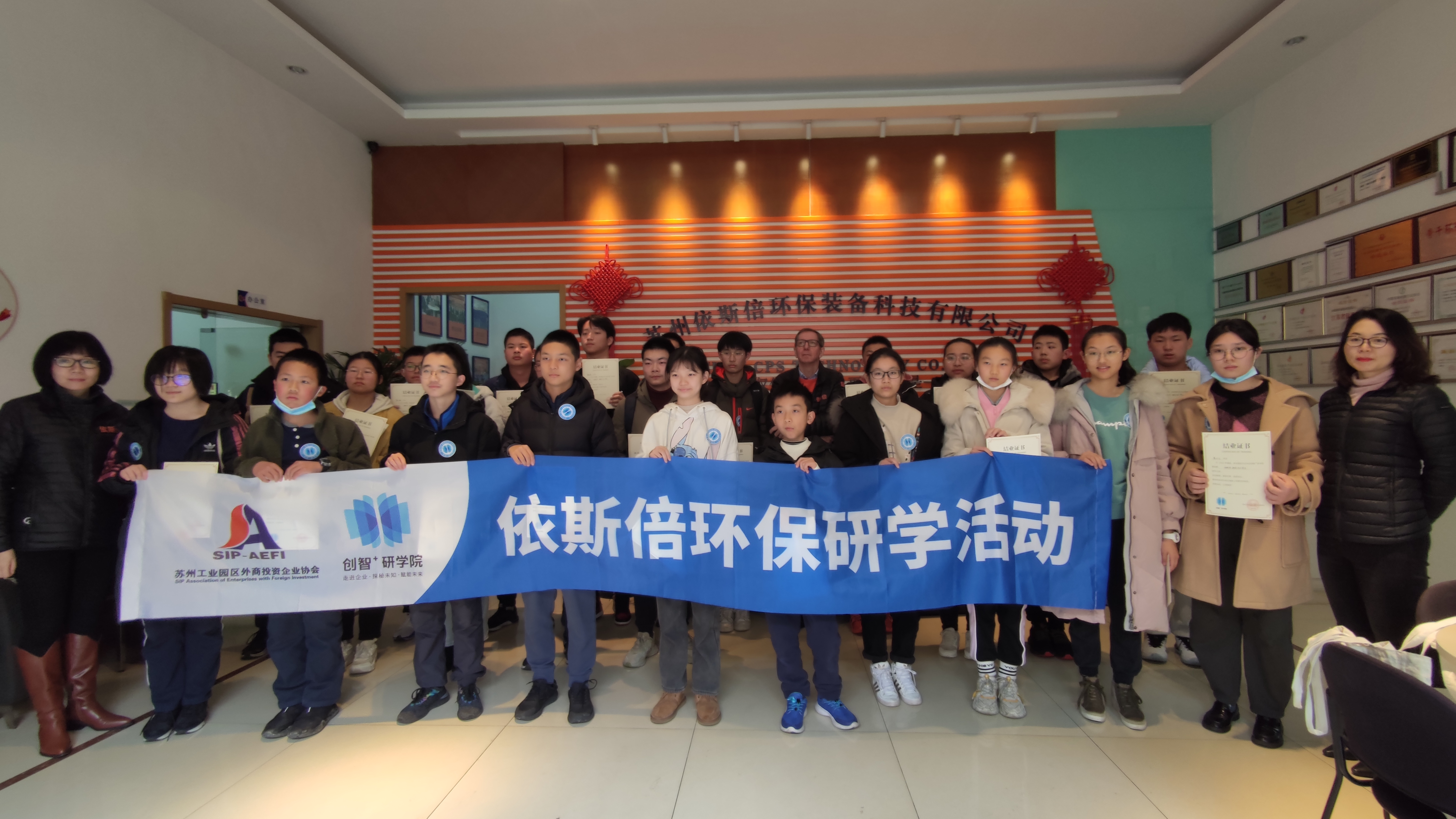 創(chuàng)智+研學(xué)院走進(jìn)依斯倍，一同探究污水重生研學(xué)之旅