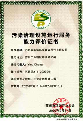 環(huán)保設施運營資質