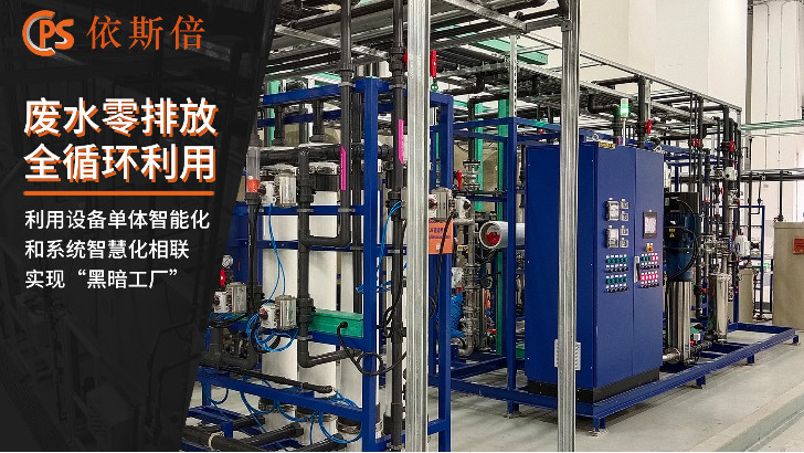 高濃度氯化鈉廢水處理回用工藝