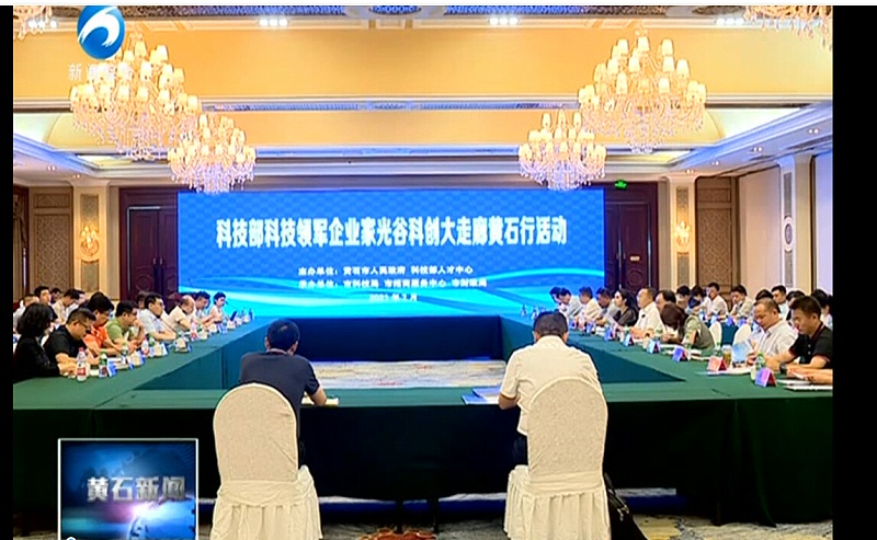 黃石科技領(lǐng)軍