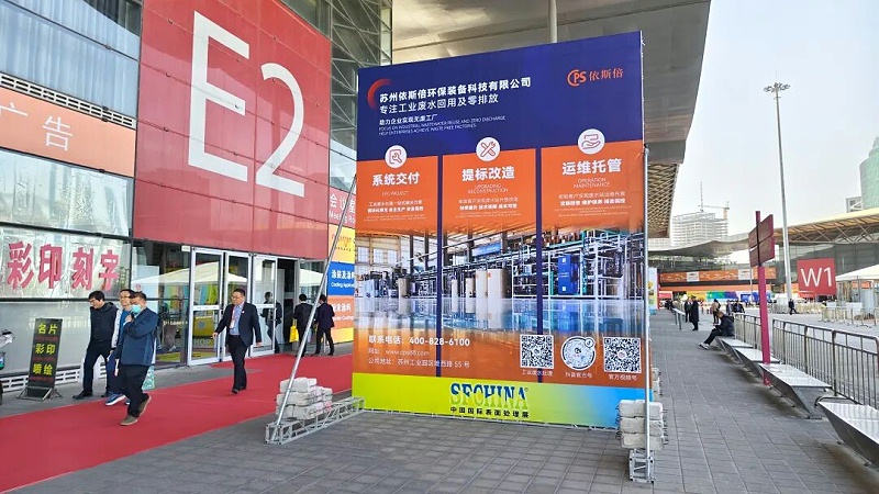 依斯倍亮相2025中國(guó)國(guó)際表面處理展SFCHINA (1)