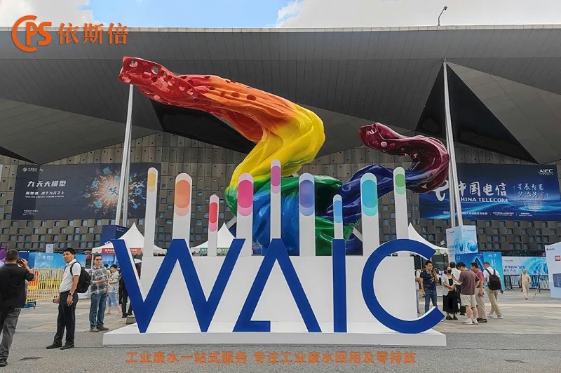 2025世界人工智能大會(huì) (1)