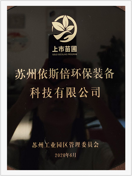 苗圃上市計劃企業(yè)