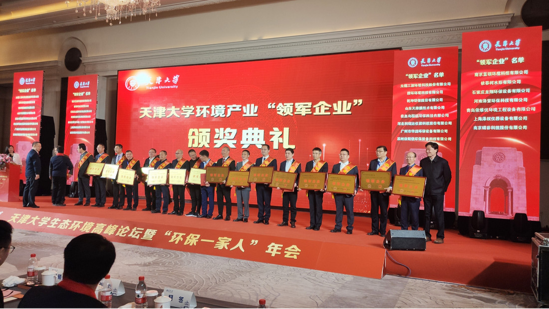 依斯倍環(huán)保榮獲工業(yè)廢水處理領域“領軍企業(yè)”稱號