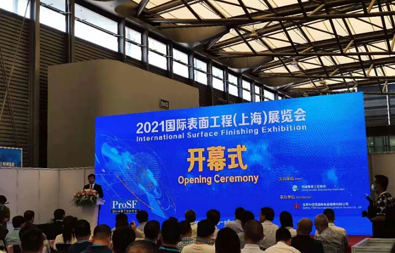 依斯倍環(huán)保亮相2021國際表面工程（上海）展覽會(huì)
