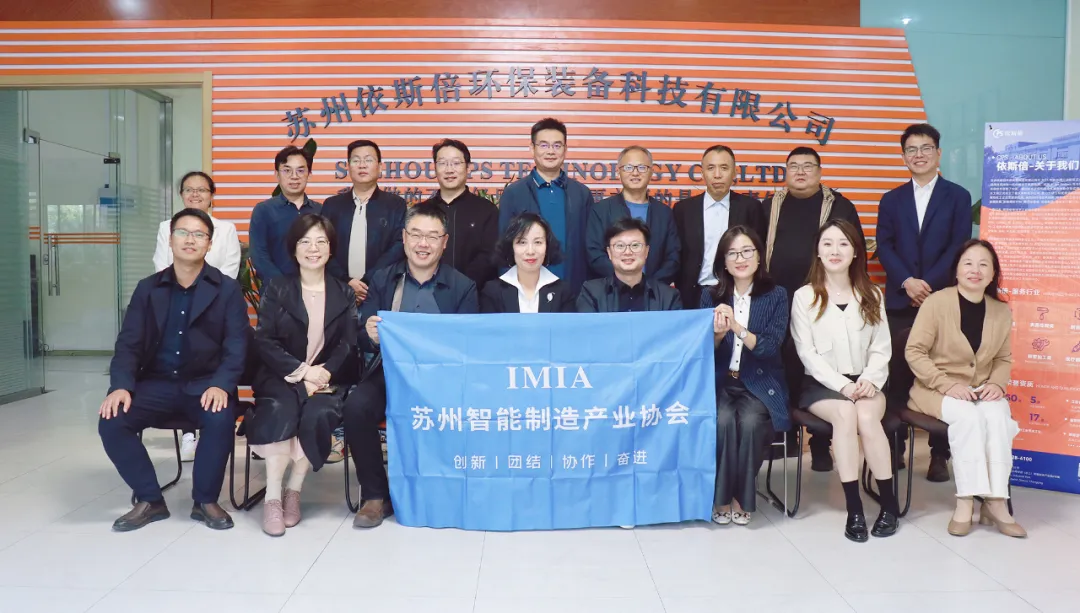 蘇州智能制造協(xié)會(huì)企業(yè)開(kāi)放日活動(dòng)走進(jìn)依斯倍