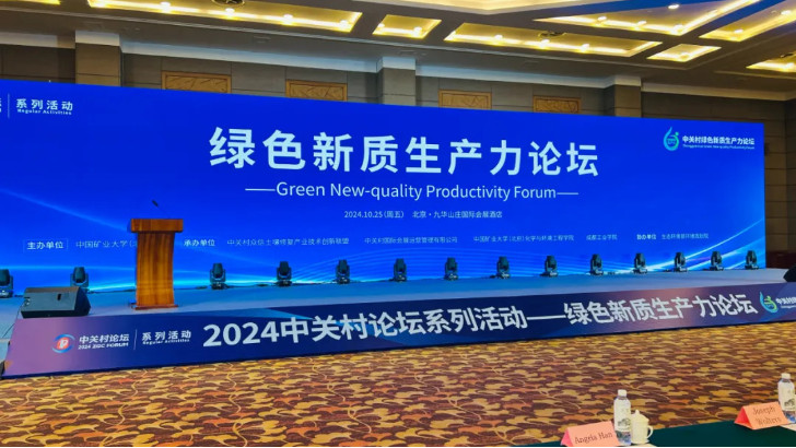 綠色新質(zhì)生產(chǎn)力論壇在京召開(kāi)，依斯倍分享廢水循環(huán)利用技術(shù)及綠色發(fā)展經(jīng)驗(yàn)