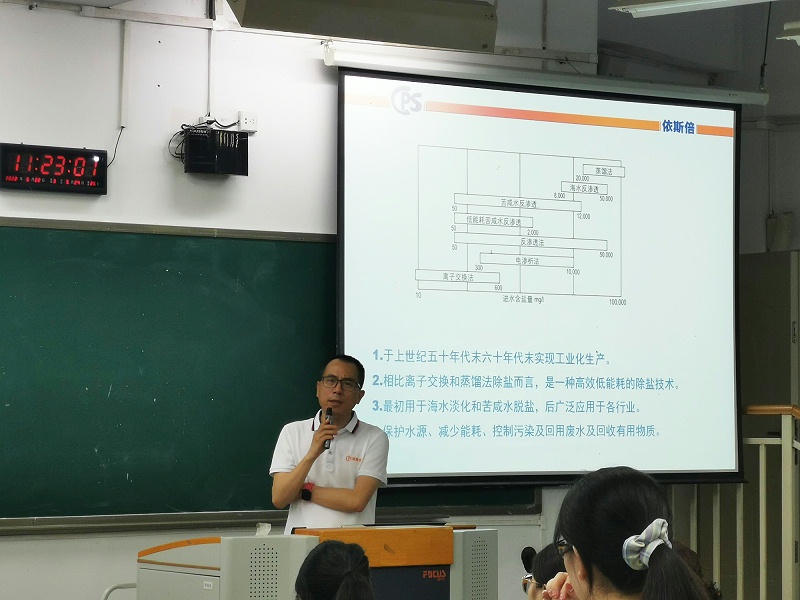 重慶依斯倍走進(jìn)重慶工商大學(xué)“廢水處理”課堂