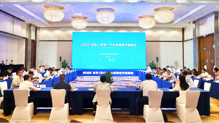 依斯倍出席2022啟東(蘇州)產(chǎn)業(yè)發(fā)展合作懇談會，深化交流共贏發(fā)展