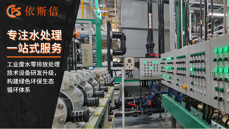 電鍍鈍化廢水處理回用工藝