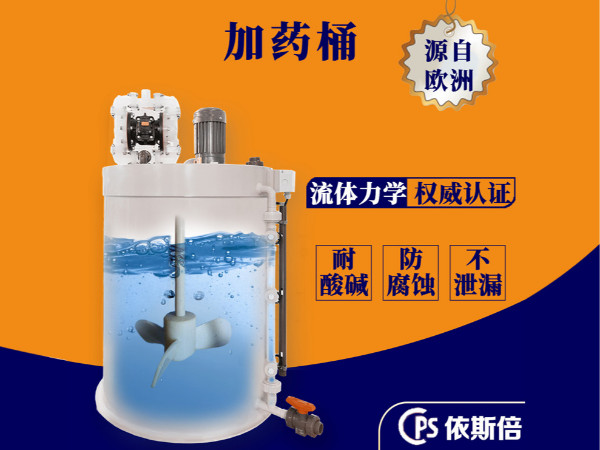 污水處理設(shè)備加藥裝置