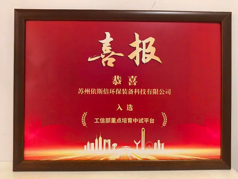 依斯倍出席蘇州工業(yè)園區(qū)新型工業(yè)化推進(jìn)會(huì)議暨“AI+制造”創(chuàng)新發(fā)展大會(huì) (2)