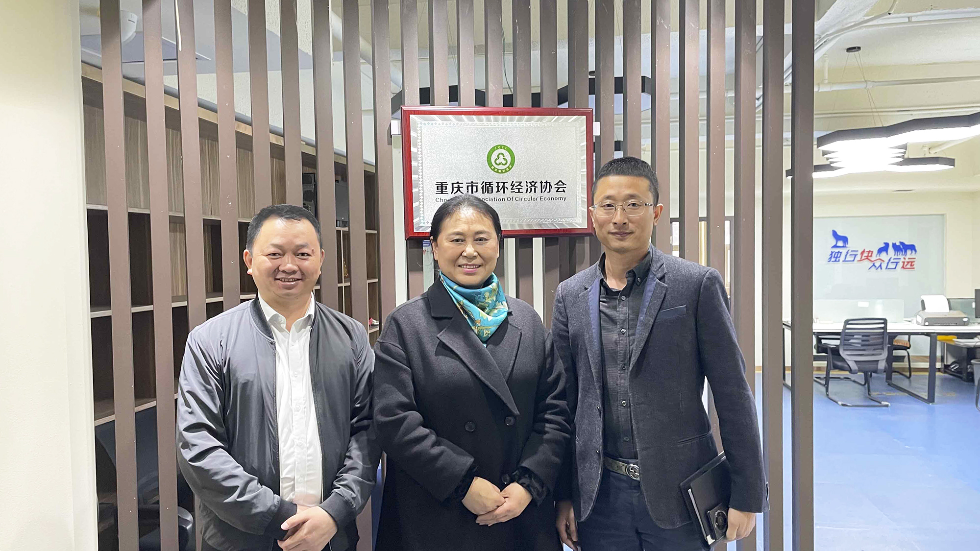 重慶依斯倍領導一行拜訪重慶市循環(huán)經濟協會