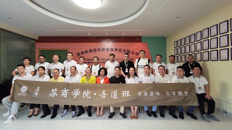 蘇商學(xué)院吾道班企業(yè)家學(xué)員走進(jìn)依斯倍環(huán)保