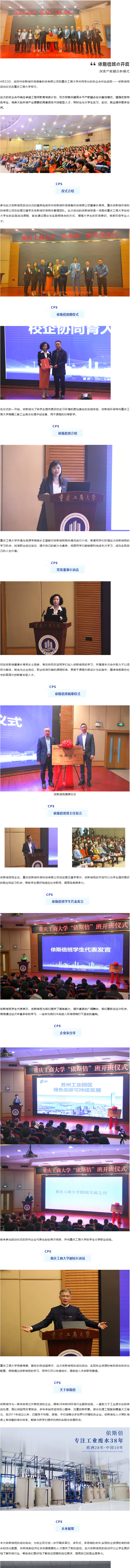 依斯倍攜手重慶工商大學(xué)開(kāi)啟依斯倍班，探索產(chǎn)教融合新模式