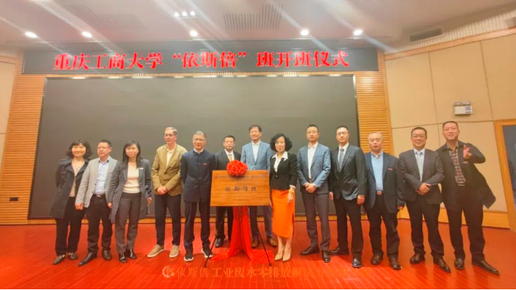 依斯倍攜手重慶工商大學開啟依斯倍班，探索產(chǎn)教融合新模式