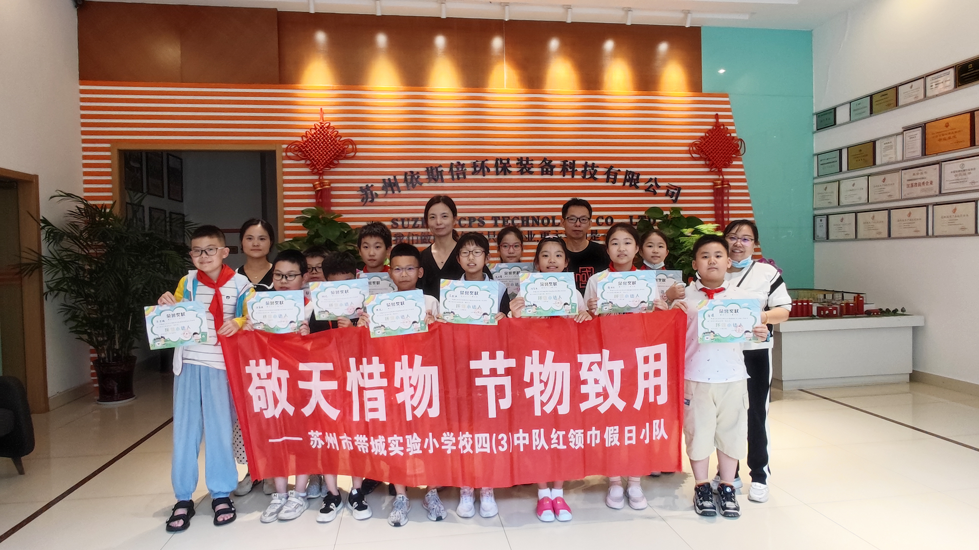 帶城小學紅領巾假日小隊走進依斯倍環(huán)保，開展校外實踐學習活動