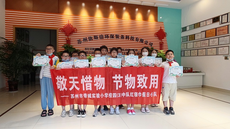 帶城小學紅領(lǐng)巾假日小隊走進依斯倍環(huán)保，開展校外實踐學習活動