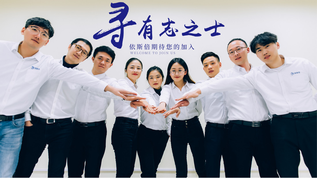 2021依斯倍環(huán)保最新人事招聘