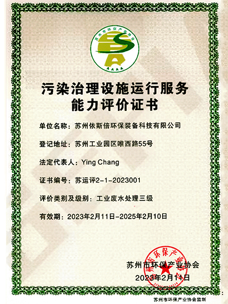 環(huán)保設(shè)施運營資質(zhì)