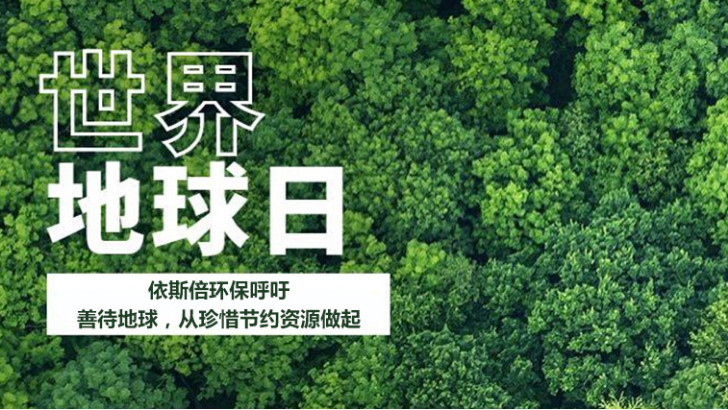 世界地球日的來(lái)歷你們知道嗎？