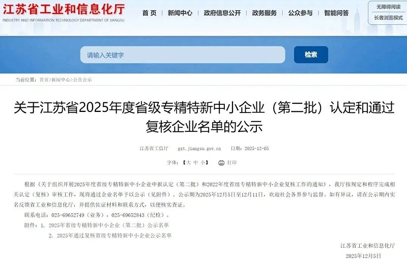 依斯倍成功入選2025年度省級專精特新企業(yè)名單 (1)