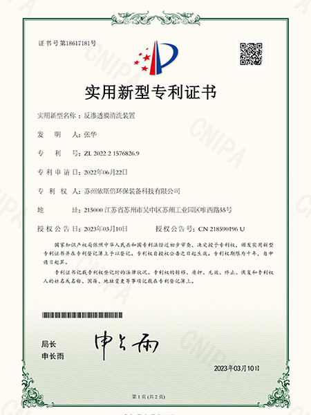 反滲透膜清洗裝置