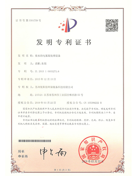 廢水電絮凝處理設(shè)備