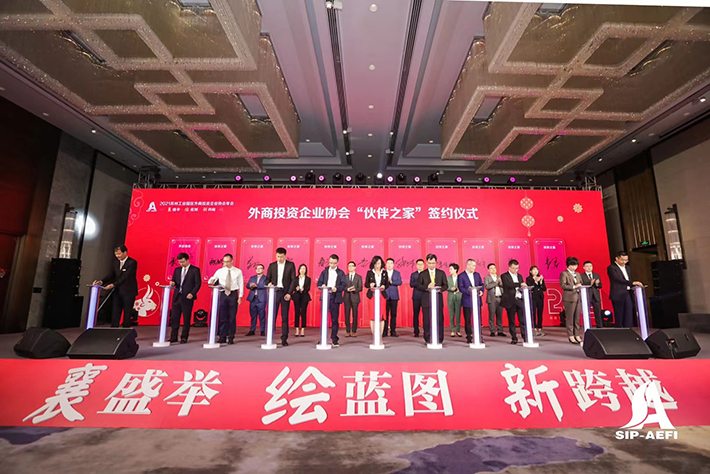 外商投資企業(yè)協(xié)會(huì)“伙伴之家”簽約儀式