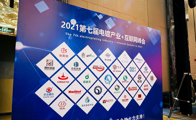 依斯倍作為協(xié)辦單位亮相第七屆電鍍產(chǎn)業(yè)+互聯(lián)網(wǎng)峰會