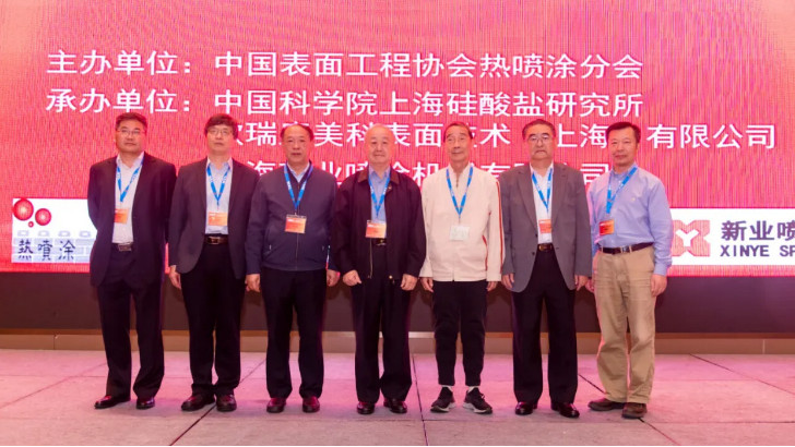 依斯倍出席第二十五屆國(guó)家熱噴涂研討會(huì)