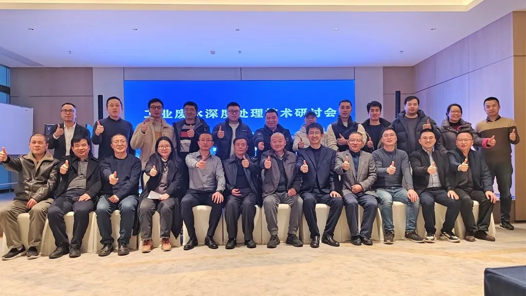 依斯倍工業(yè)廢水深度處理技術(shù)研討會成功召開