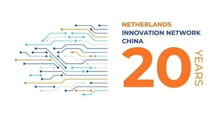 荷蘭王國駐上?？傤I(lǐng)館盛邀依斯倍共慶中荷創(chuàng)新合作20年里程碑