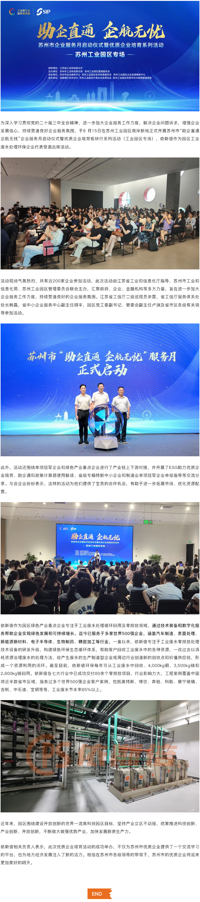 依斯倍受邀出席蘇州市“助企直通 企航無(wú)憂(yōu)”服務(wù)月活動(dòng)