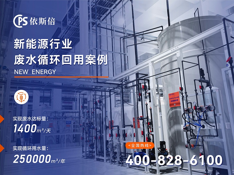 新能源行業廢水