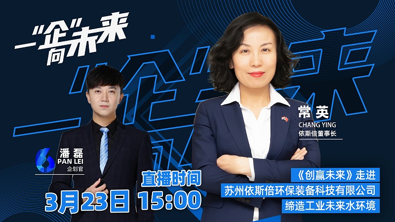 蘇州廣電走進(jìn)依斯倍