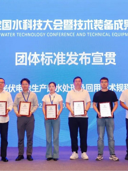 編制光伏電池生產(chǎn)廢水處理及回用技術(shù)規(guī)程標(biāo)準(zhǔn)
