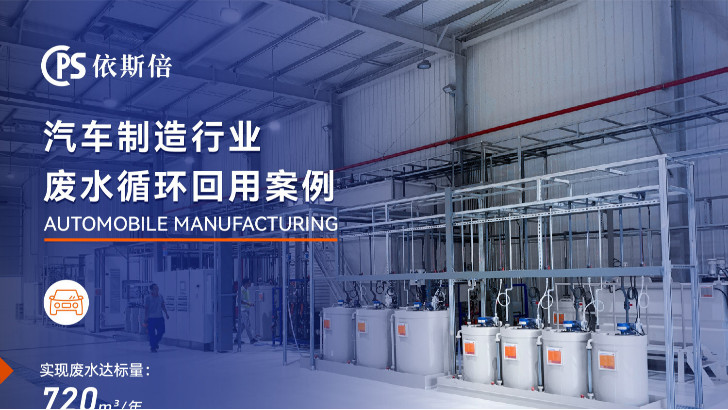 汽車制造廢水零排放系統(tǒng)廠家