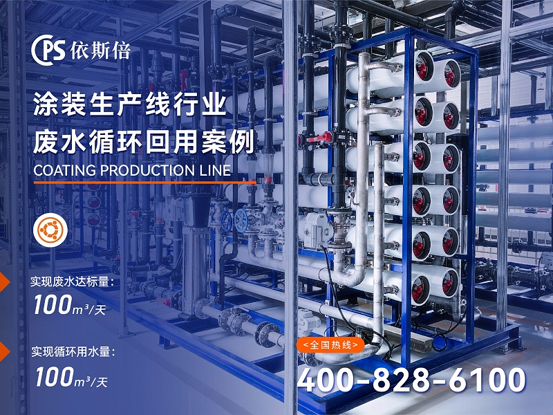 涂裝生產(chǎn)線(xiàn)廢水