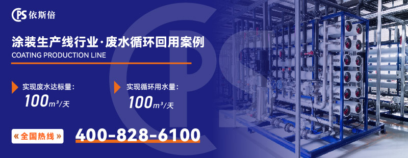涂裝生產(chǎn)線(xiàn)廢水處理