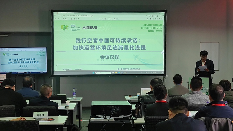 依斯倍受邀參與GFC亞洲綠色工廠大會，與空客中國共探航空航天業(yè)廢水處理深度回用和節(jié)水新技術(shù) (2)