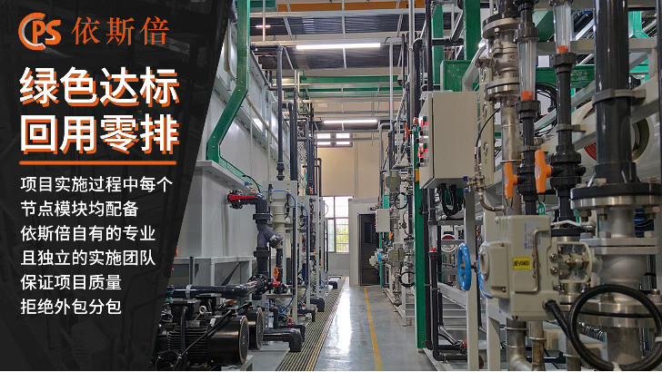 電池行業廢水處理回用工藝