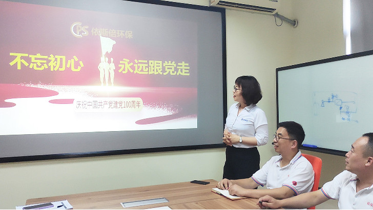 蘇州依斯倍環(huán)保裝備科技有限公司慶祝建黨100周年活動(dòng)