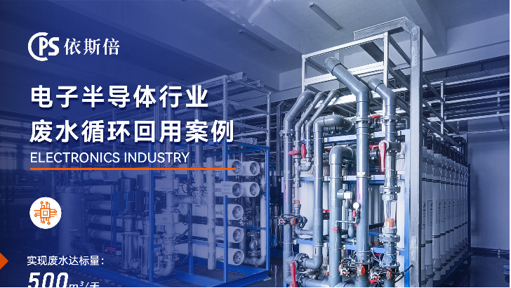 電子元器件制造廢水處理公司推薦