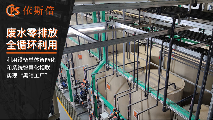 高含鹽廢水處理回用工藝